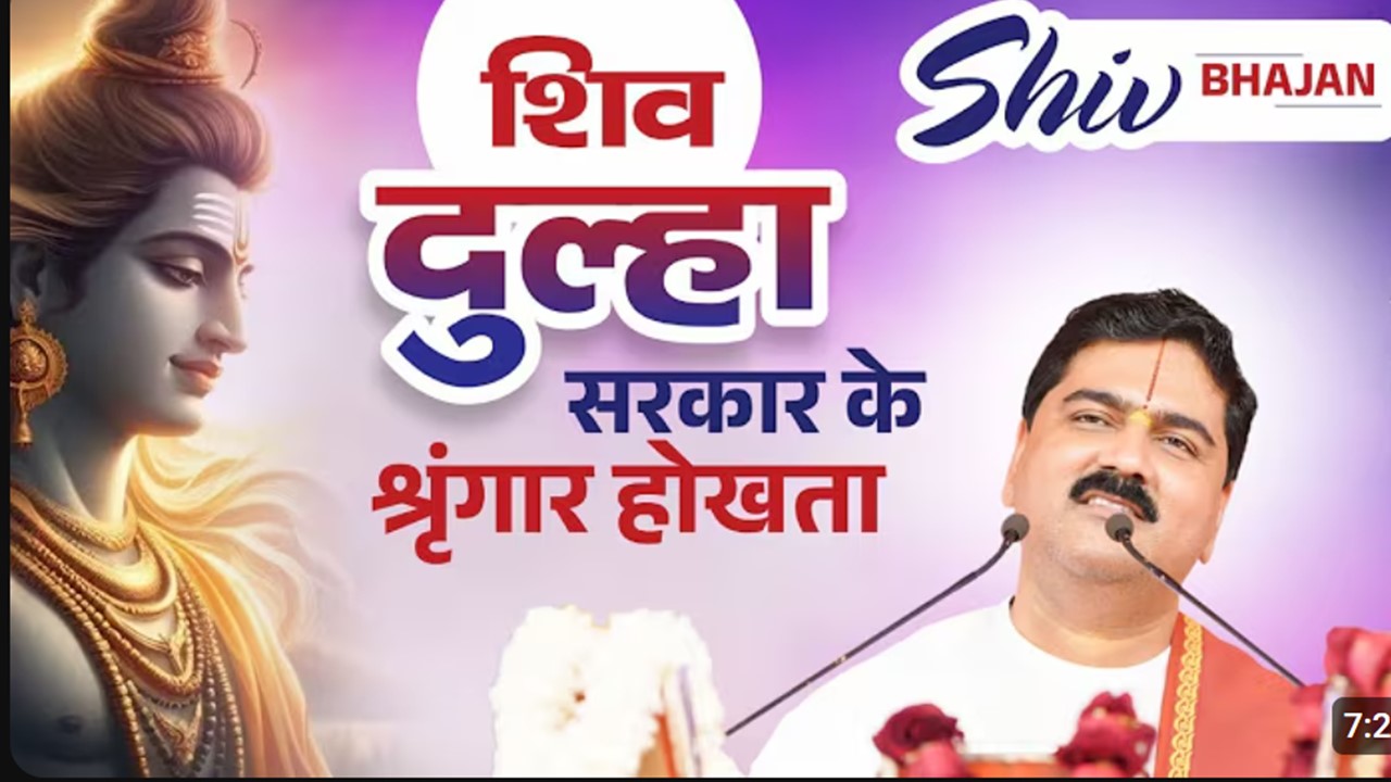 shiv dulha sarkarar ke sringar hokhta ho