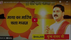 maya ka marich chala mayapati ko bhatkane