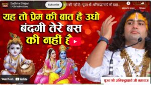 Yeh Toh Prem Ki Baat Hai Udho