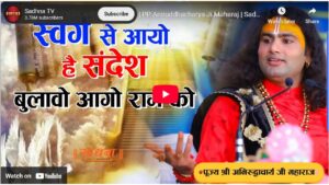 swarg se ayo sandesh