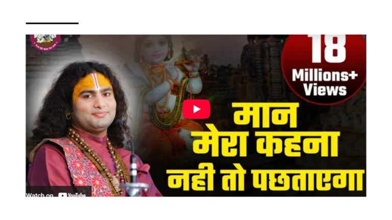 man mera kahna nhi to pachtayega