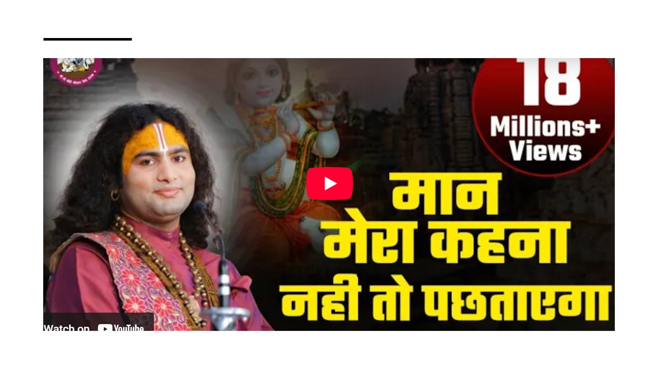 man mera kahna nhi to pachtayega