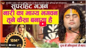 Nari ka bhagya bhagwan