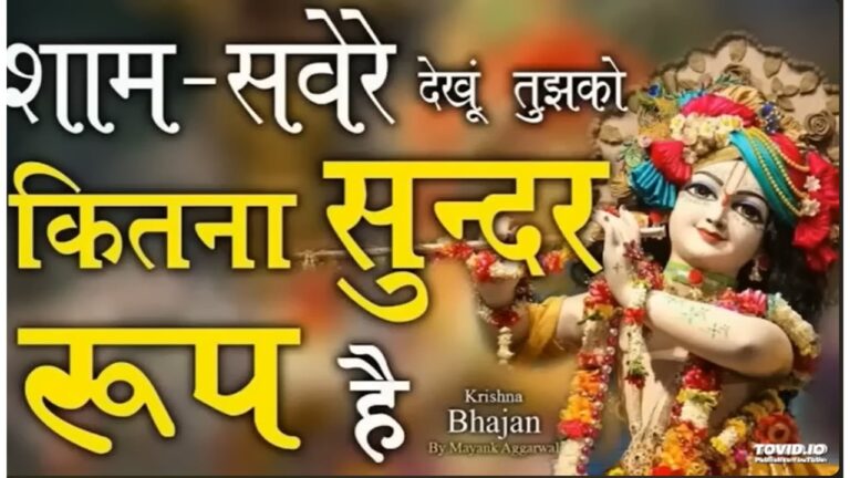 sham savere dekhu tujhko kitna roop hai