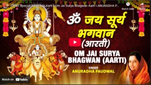 Shree Suryadev ki aarti