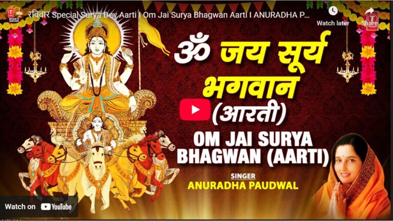 Shree Suryadev ki aarti