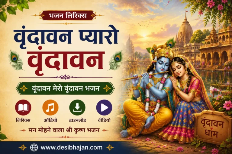 vrindavan pyaro vrindavan lyrics