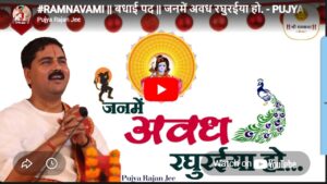 JANME AWADH RAGHURAYIYA LYRICS